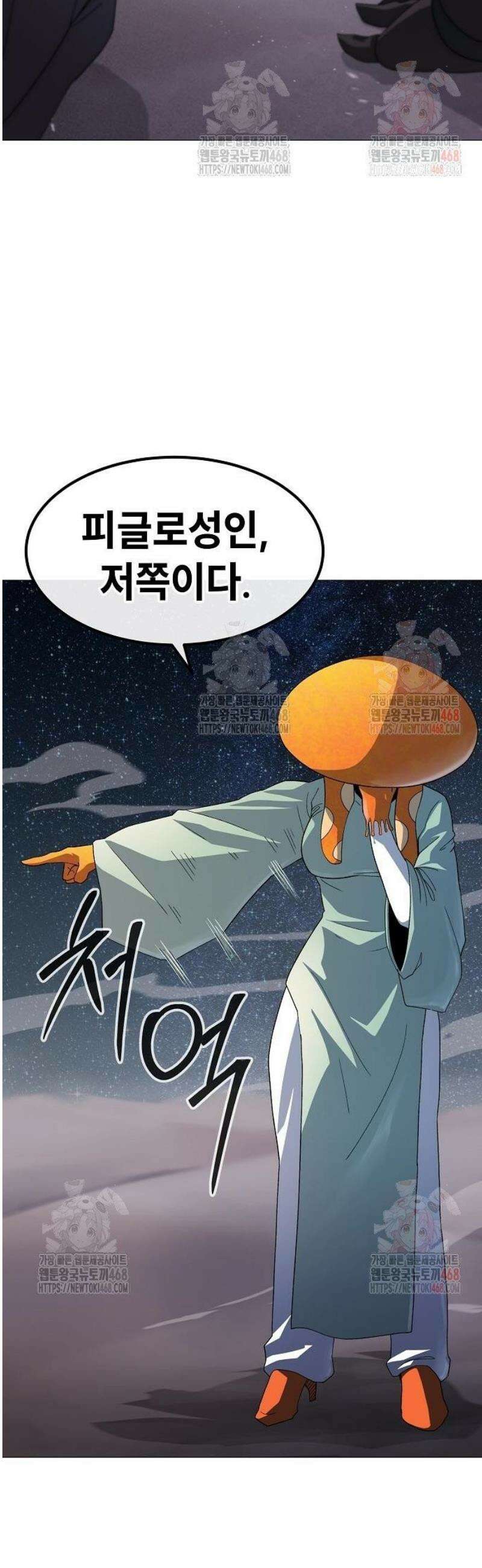 정점의 별 32화． 운명 43