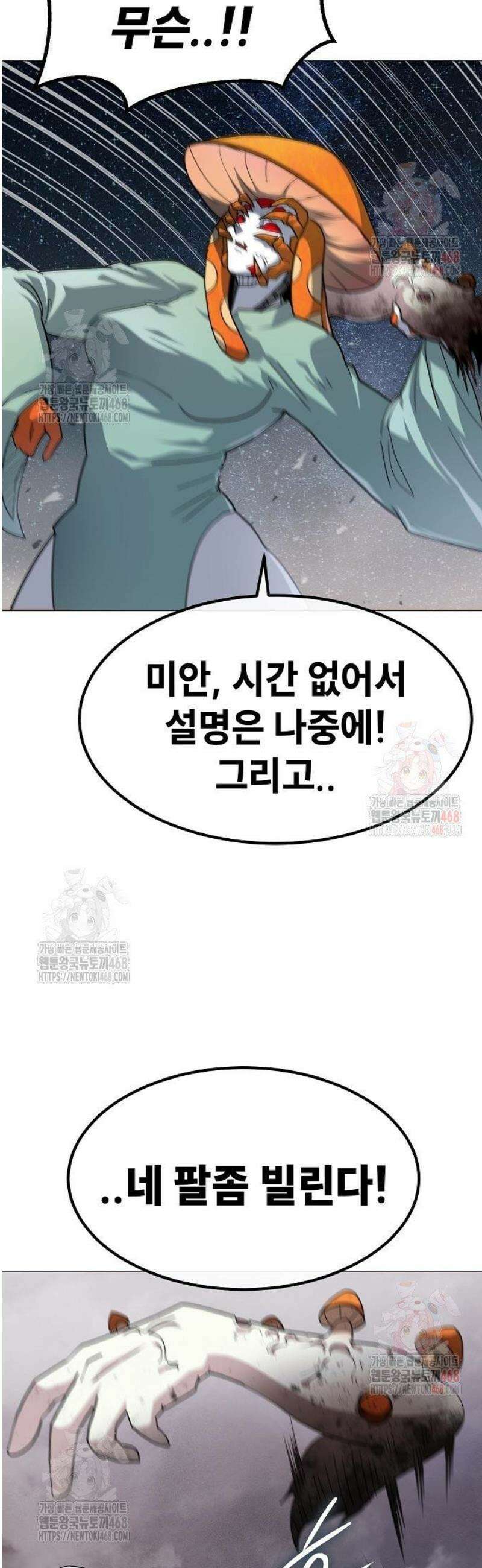 정점의 별 32화． 운명 49
