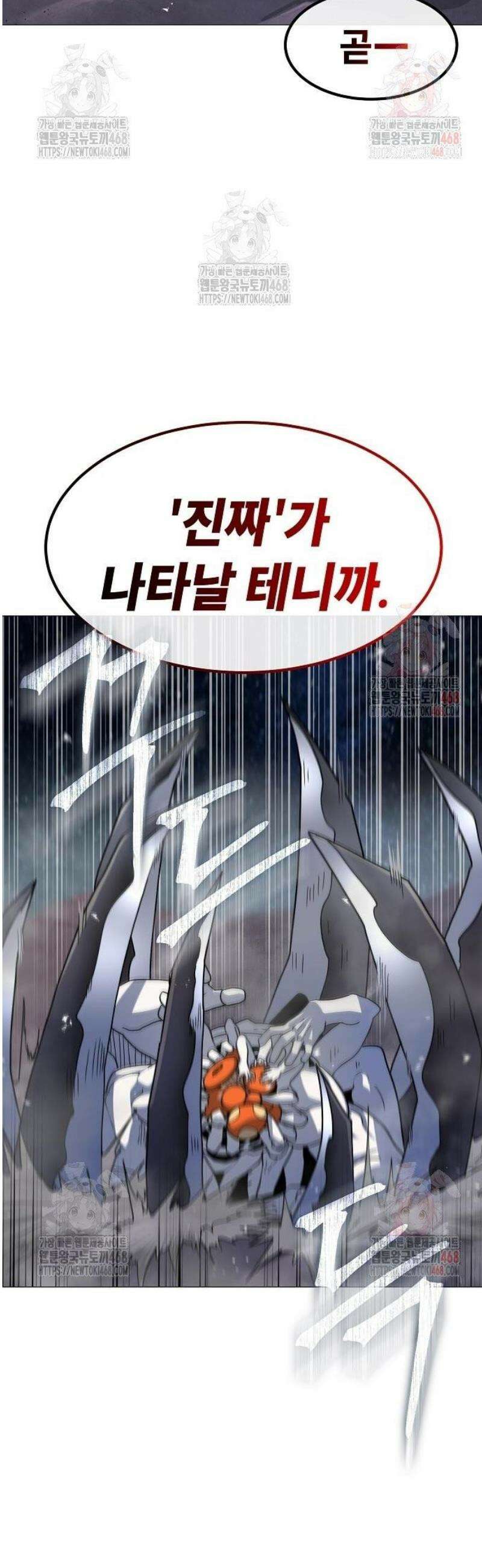 정점의 별 32화． 운명 53