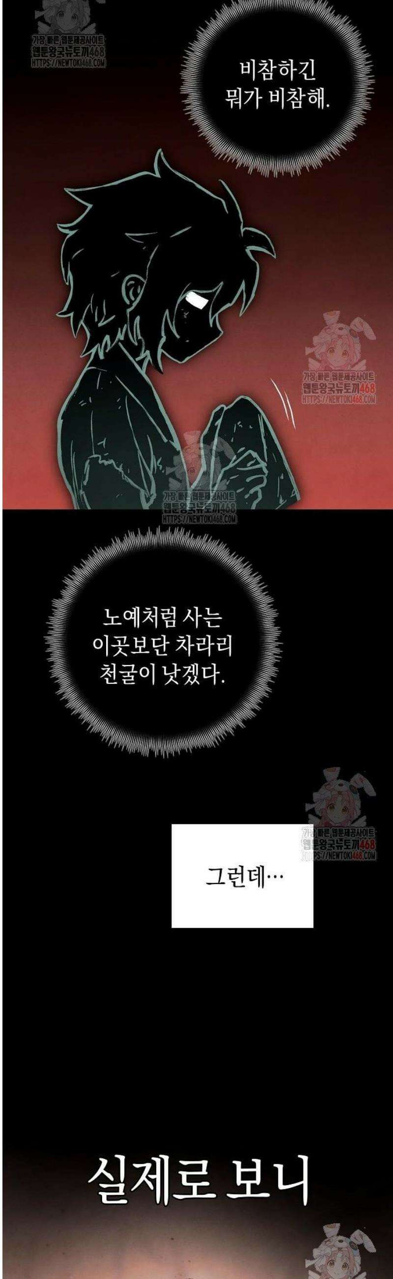 망겜으로 기사회생 35화 4