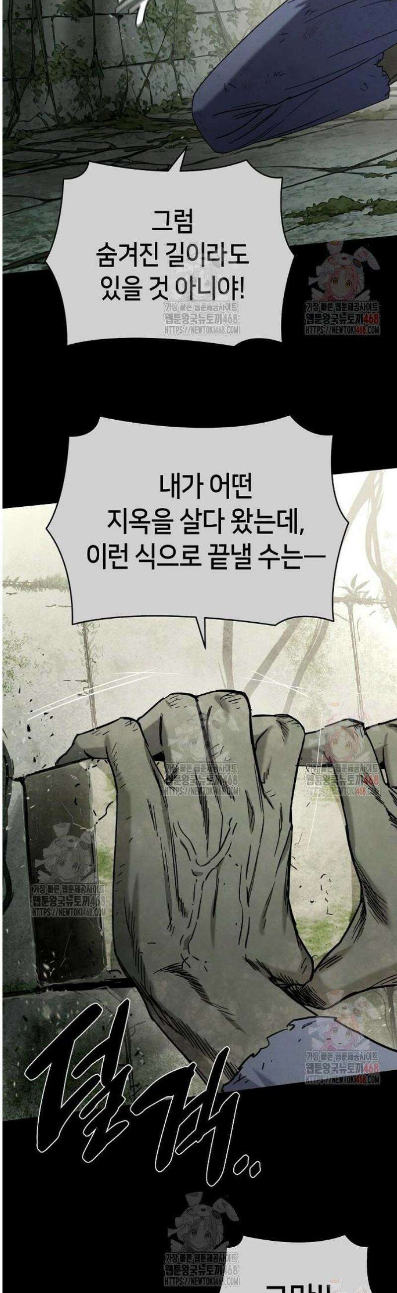 망겜으로 기사회생 35화 7
