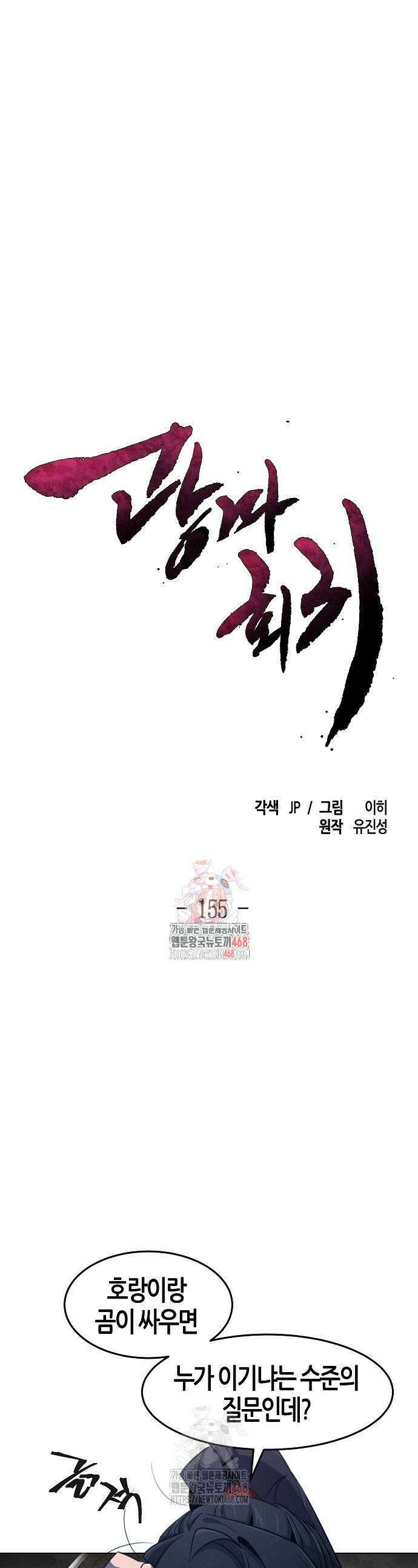 광마회귀 155화 1