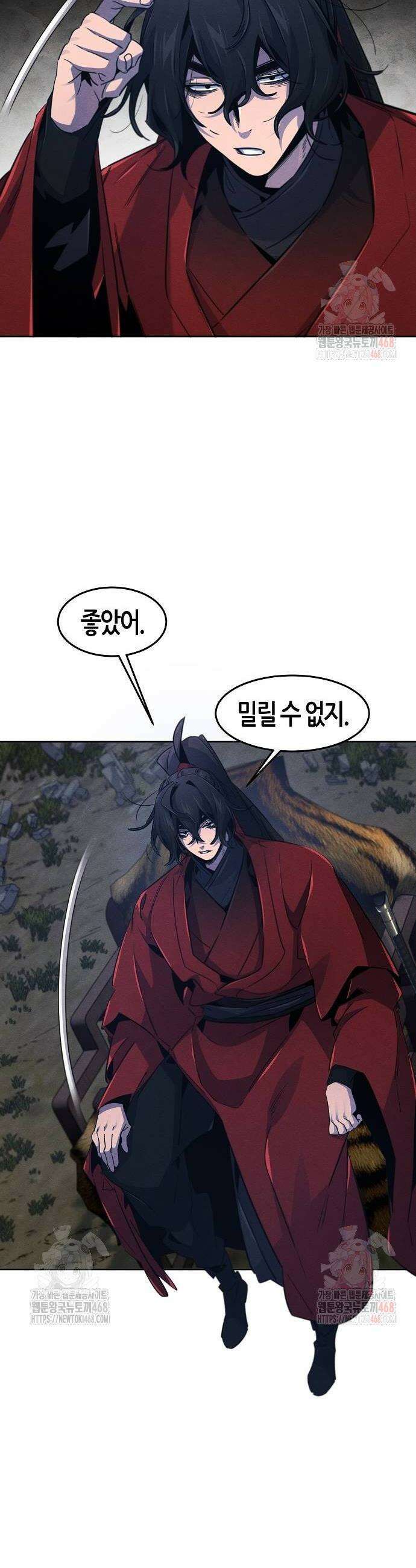 광마회귀 155화 2