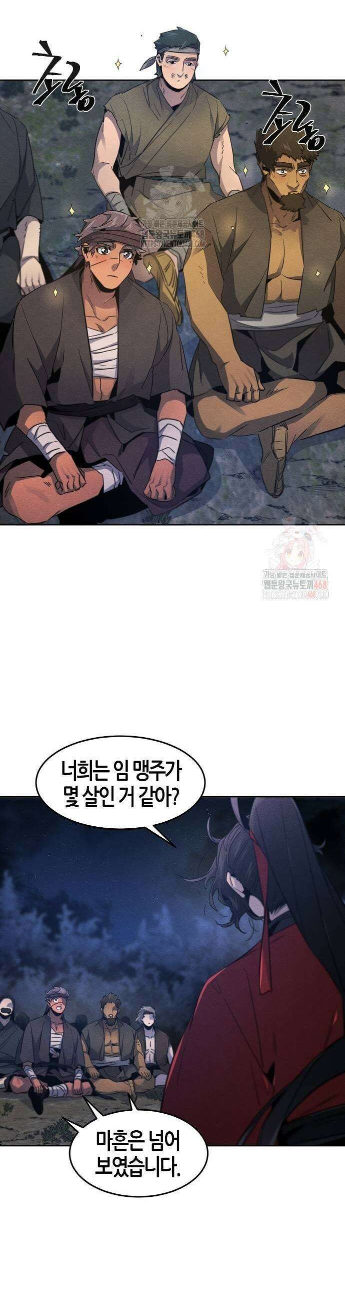 광마회귀 155화 3