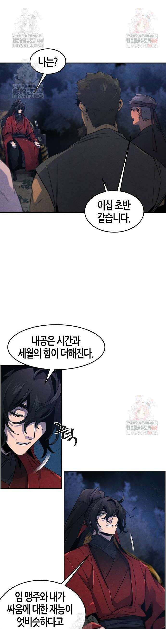 광마회귀 155화 4