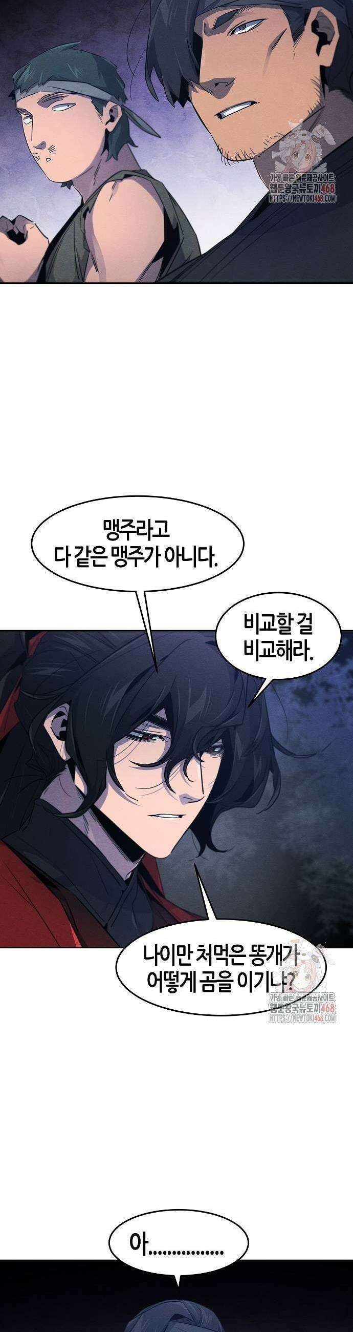 광마회귀 155화 7