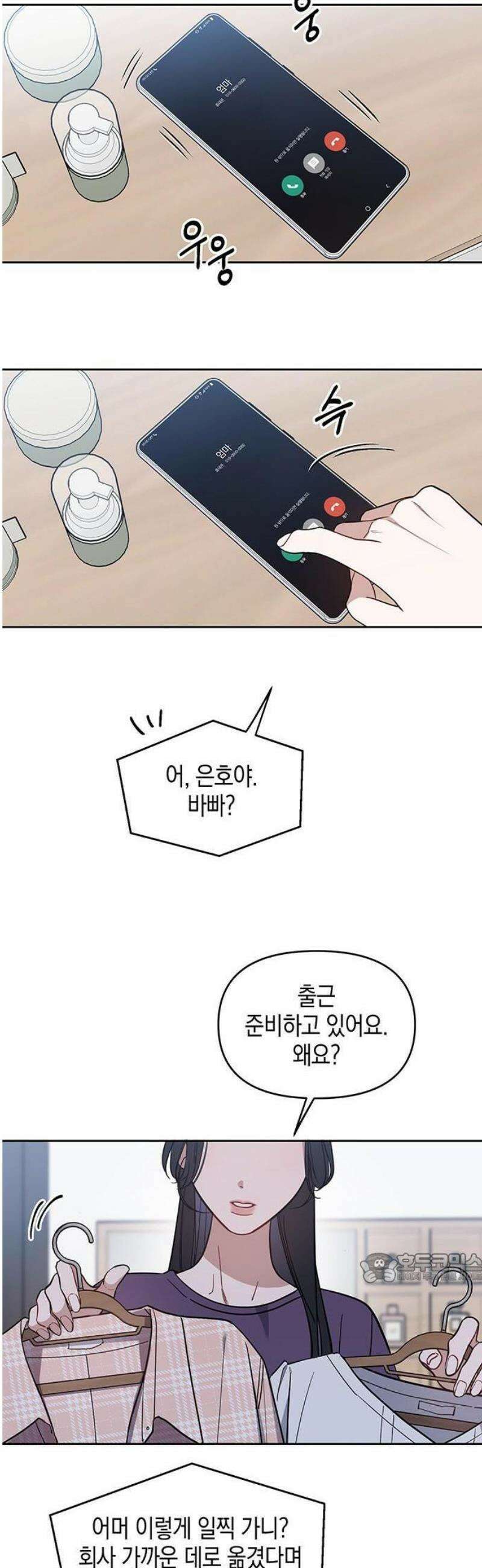 상사불상사 67화 2