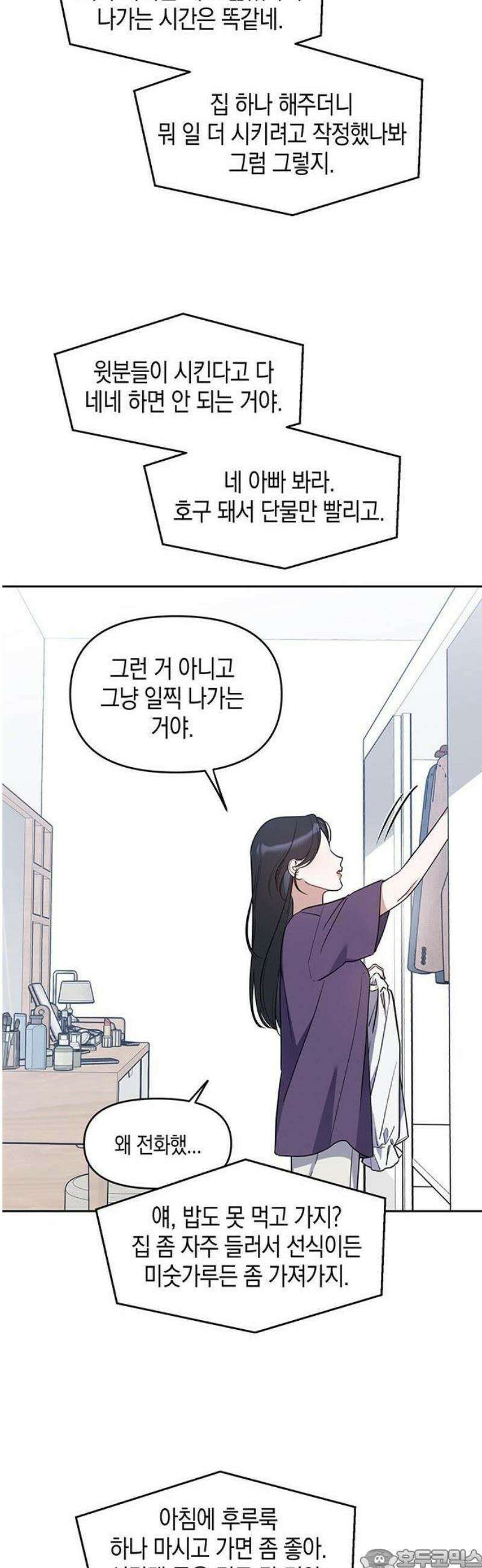 상사불상사 67화 3