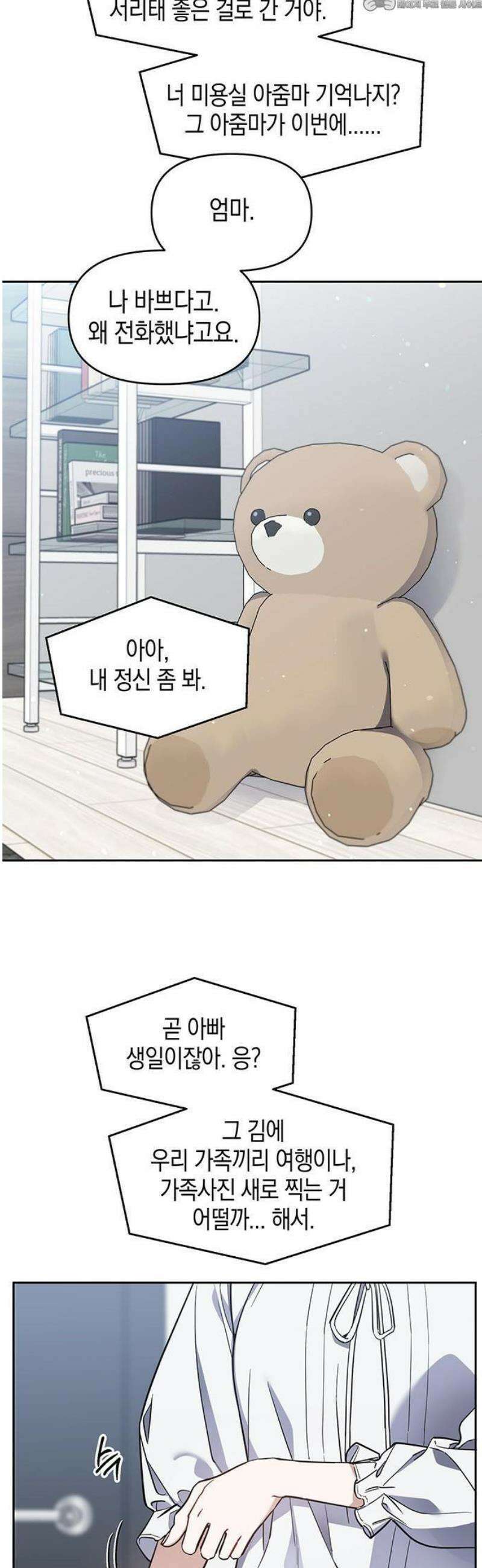 상사불상사 67화 4