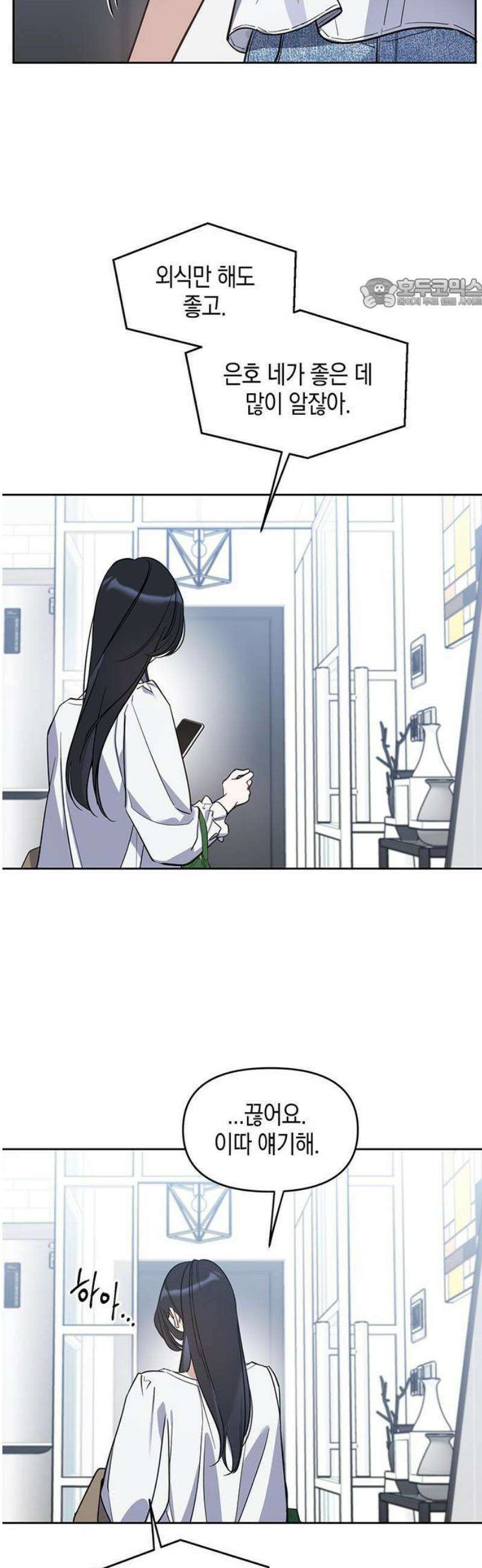 상사불상사 67화 5
