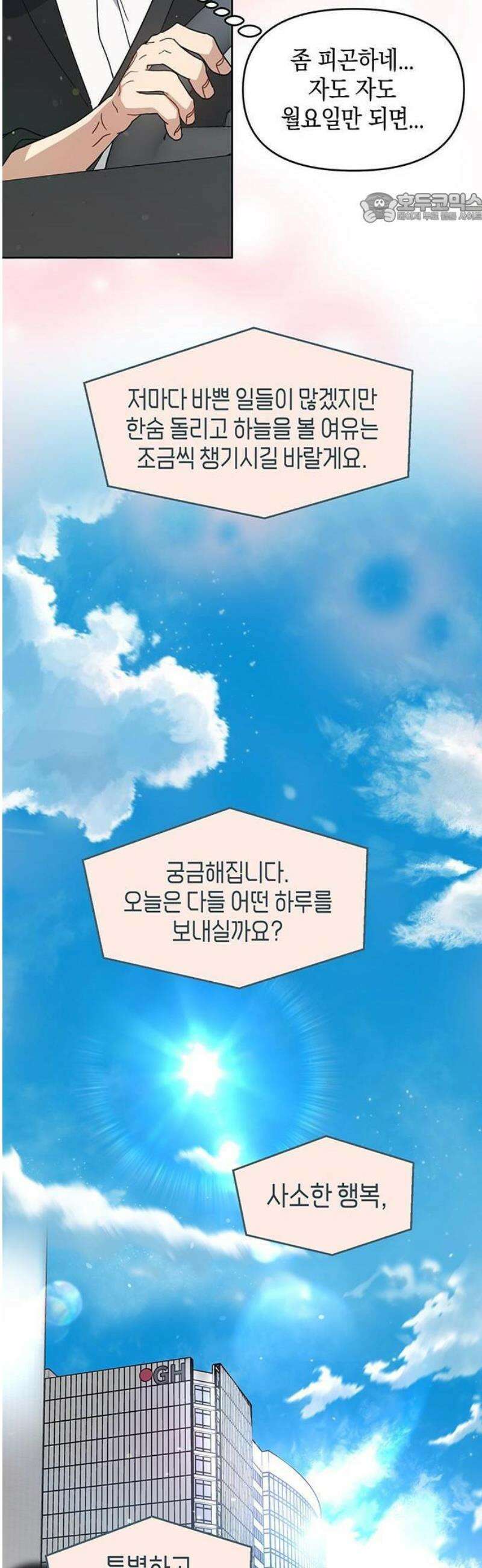 상사불상사 67화 11