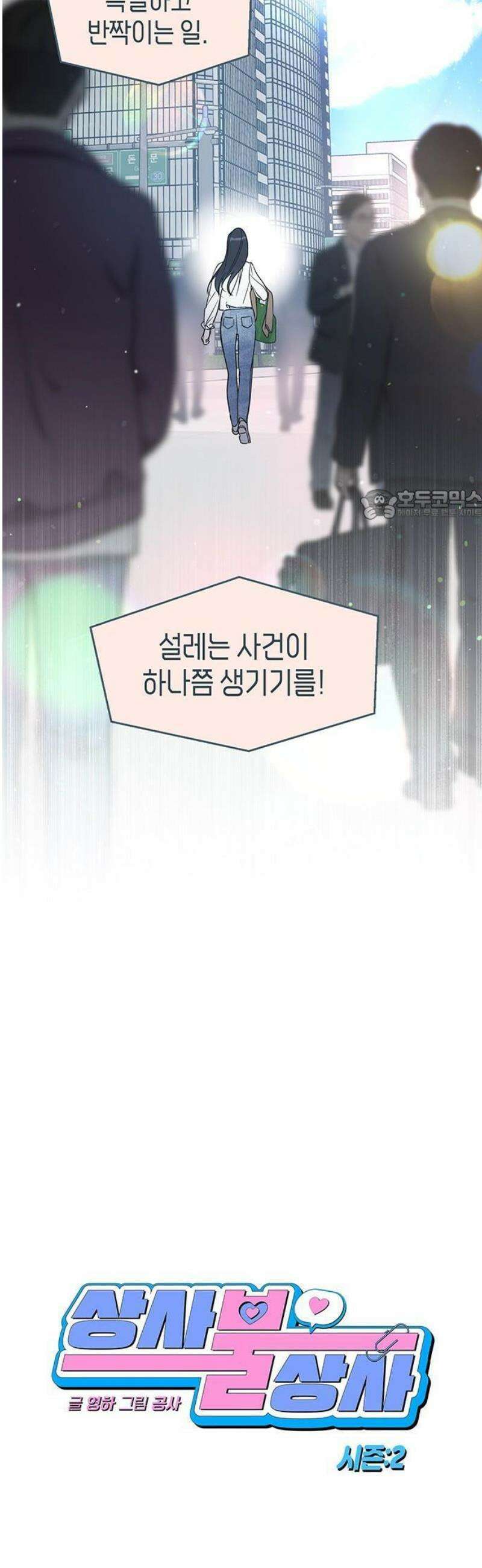 상사불상사 67화 12