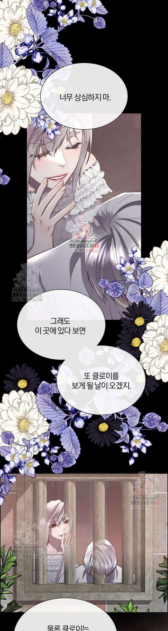 다정한 개새끼의 목을 비틀겠습니다 142화 1