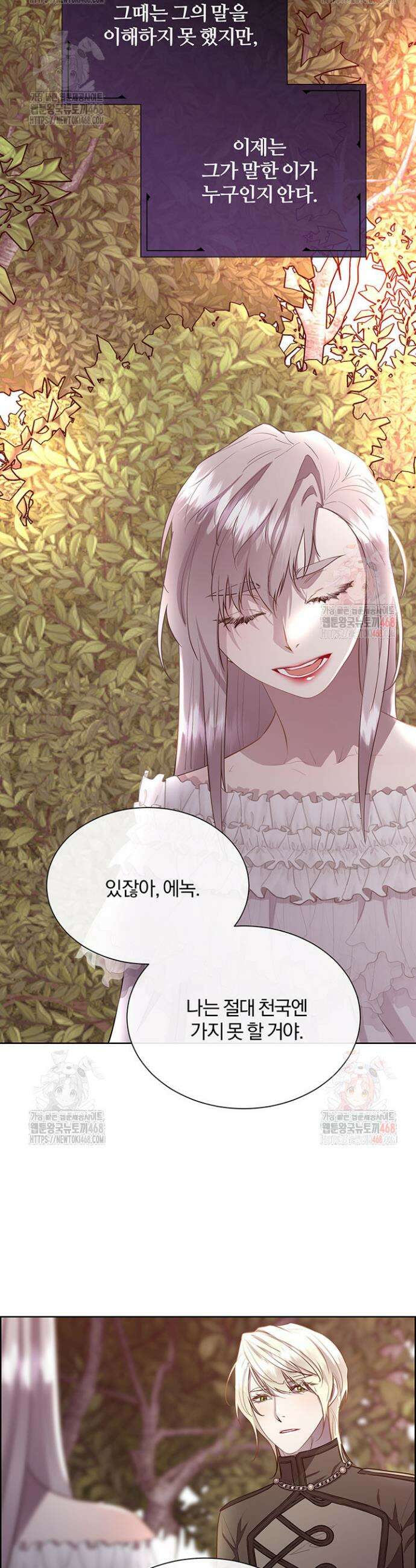 다정한 개새끼의 목을 비틀겠습니다 142화 15