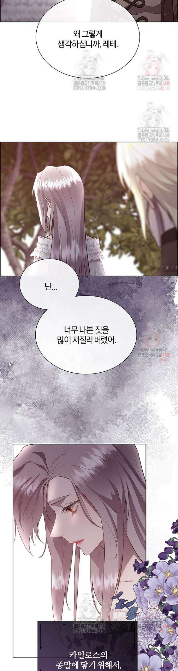 다정한 개새끼의 목을 비틀겠습니다 142화 16