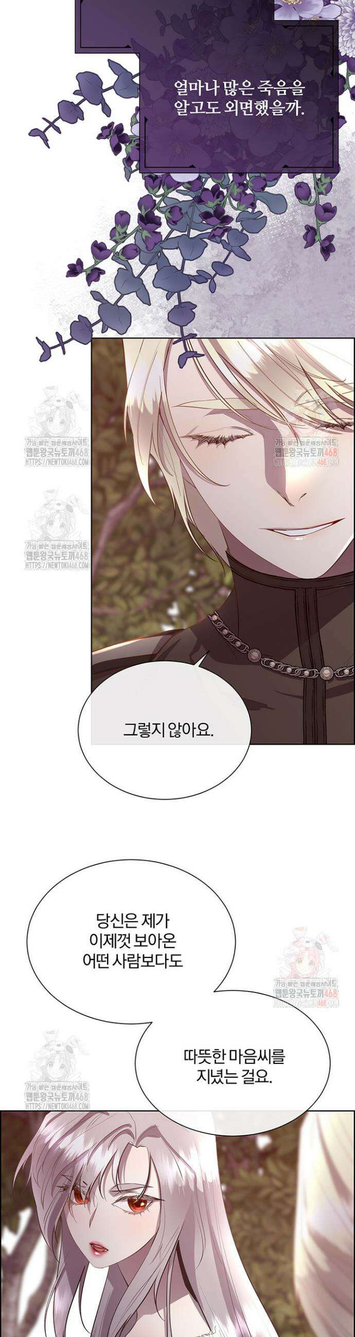 다정한 개새끼의 목을 비틀겠습니다 142화 17