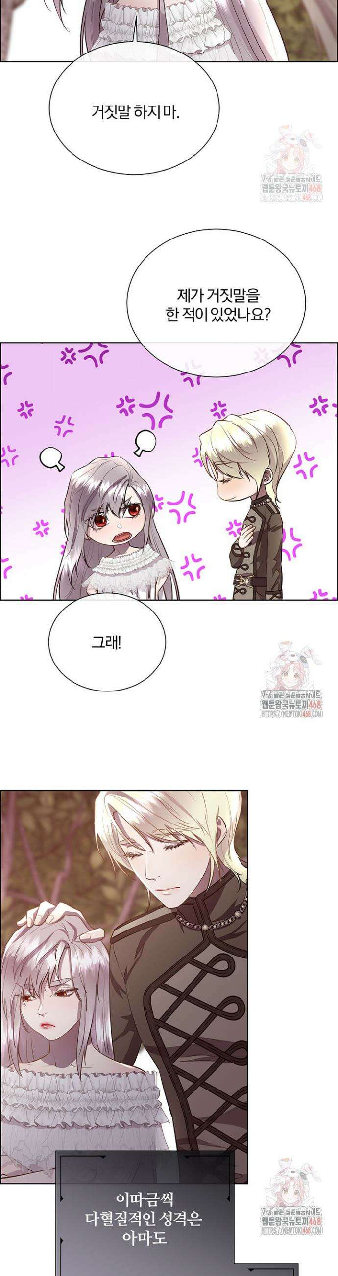 다정한 개새끼의 목을 비틀겠습니다 142화 18