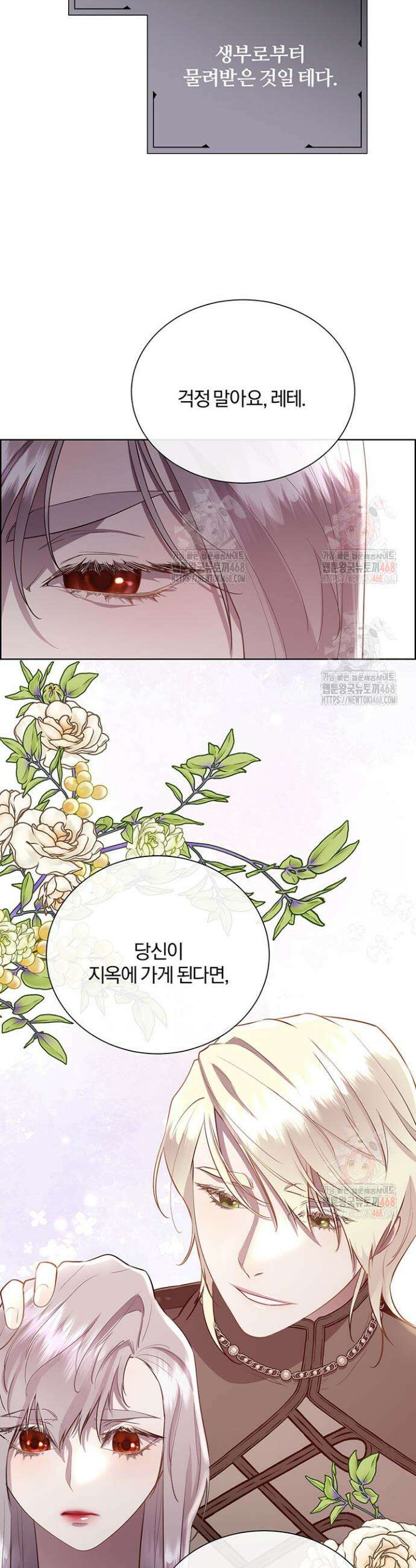 다정한 개새끼의 목을 비틀겠습니다 142화 19