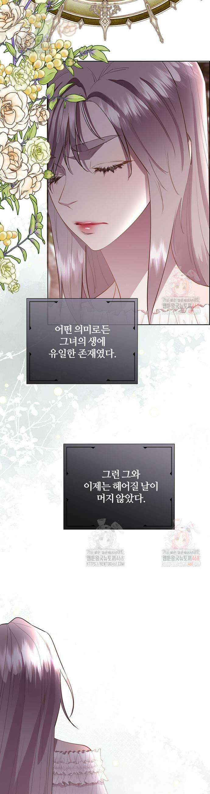 다정한 개새끼의 목을 비틀겠습니다 142화 21