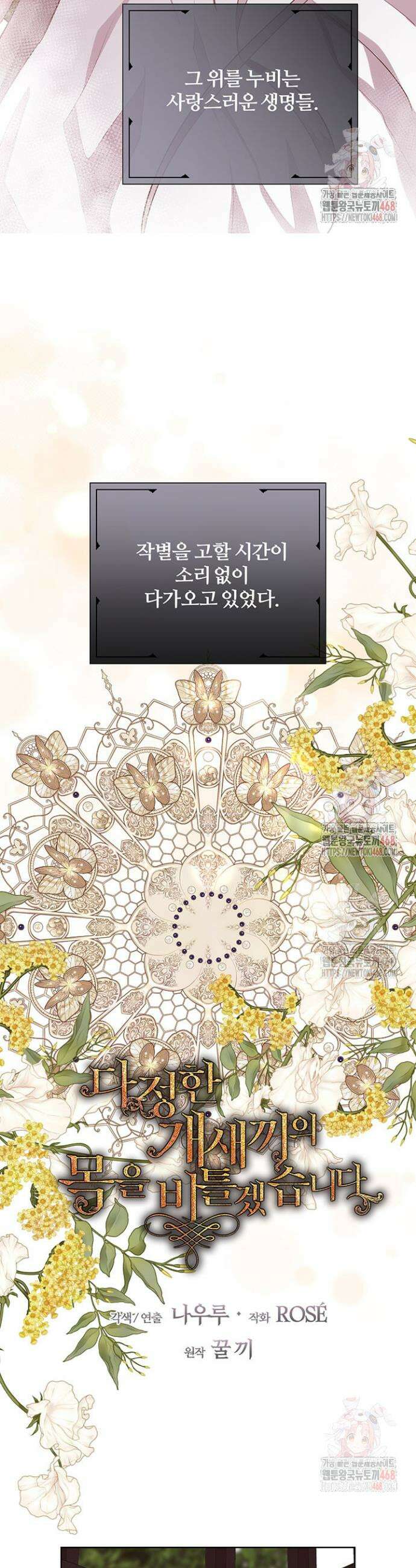 다정한 개새끼의 목을 비틀겠습니다 142화 24
