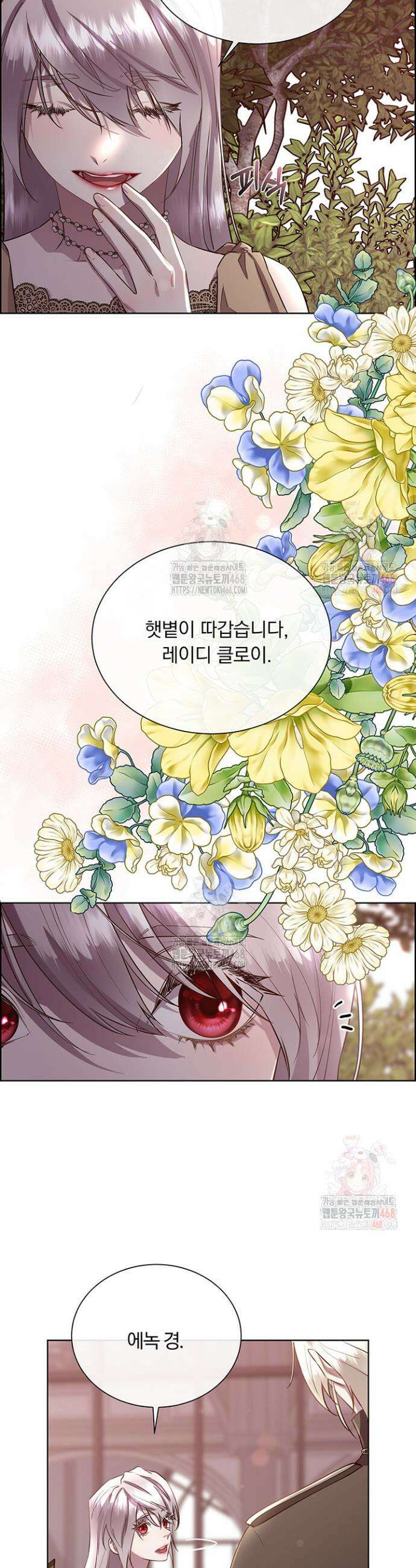 다정한 개새끼의 목을 비틀겠습니다 142화 27