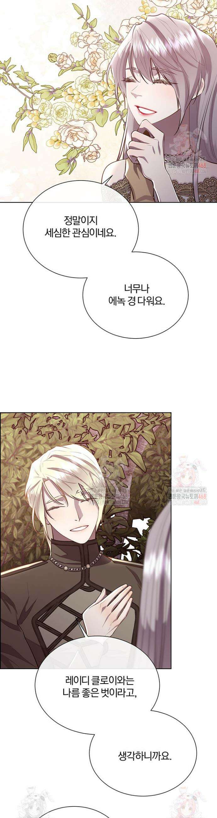 다정한 개새끼의 목을 비틀겠습니다 142화 30
