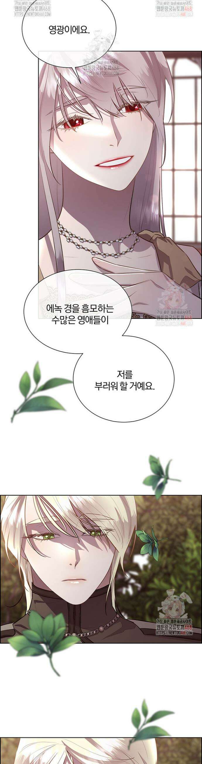 다정한 개새끼의 목을 비틀겠습니다 142화 31