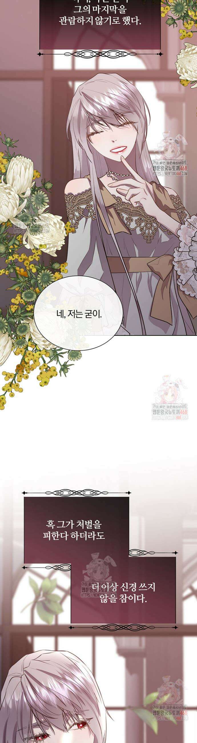 다정한 개새끼의 목을 비틀겠습니다 142화 35
