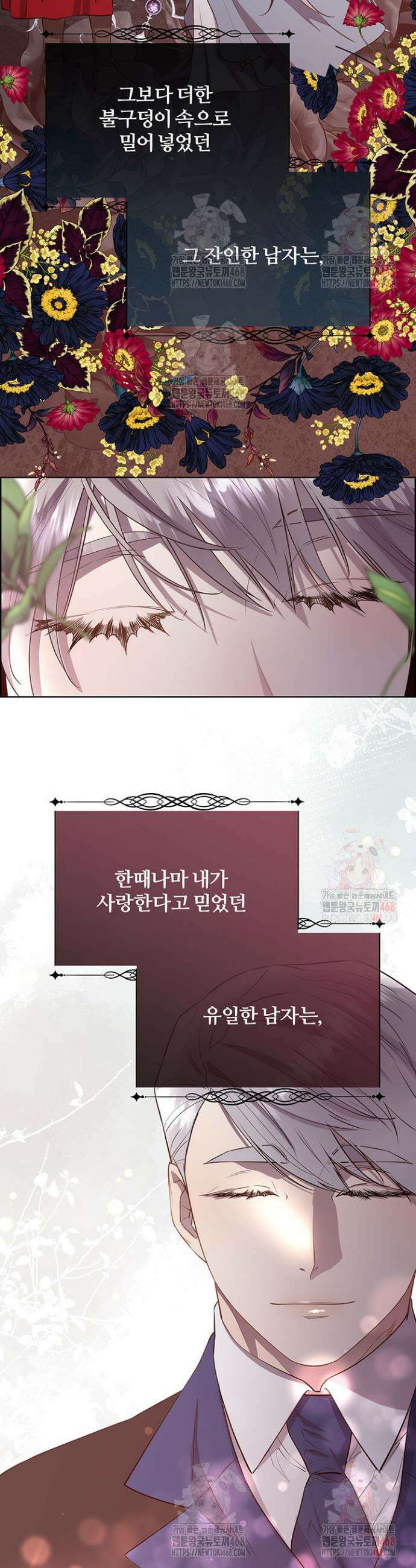 다정한 개새끼의 목을 비틀겠습니다 142화 37