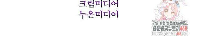 다정한 개새끼의 목을 비틀겠습니다 142화 41