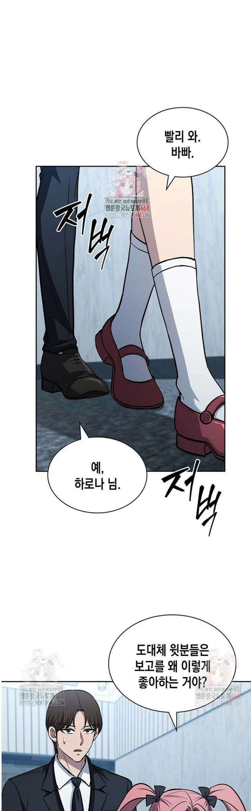 구조 조정에서 살아남는 법 46화 1