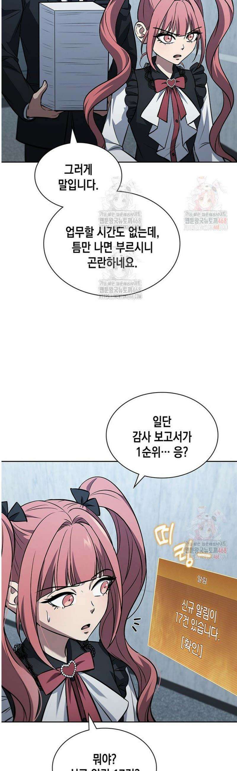 구조 조정에서 살아남는 법 46화 2