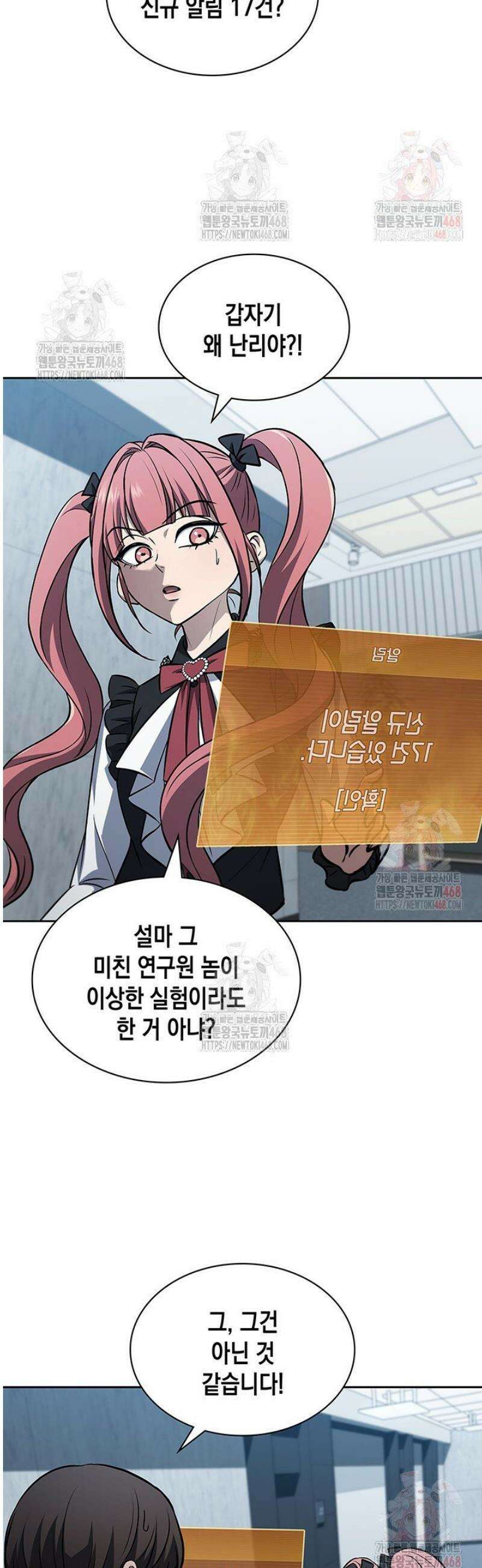 구조 조정에서 살아남는 법 46화 3