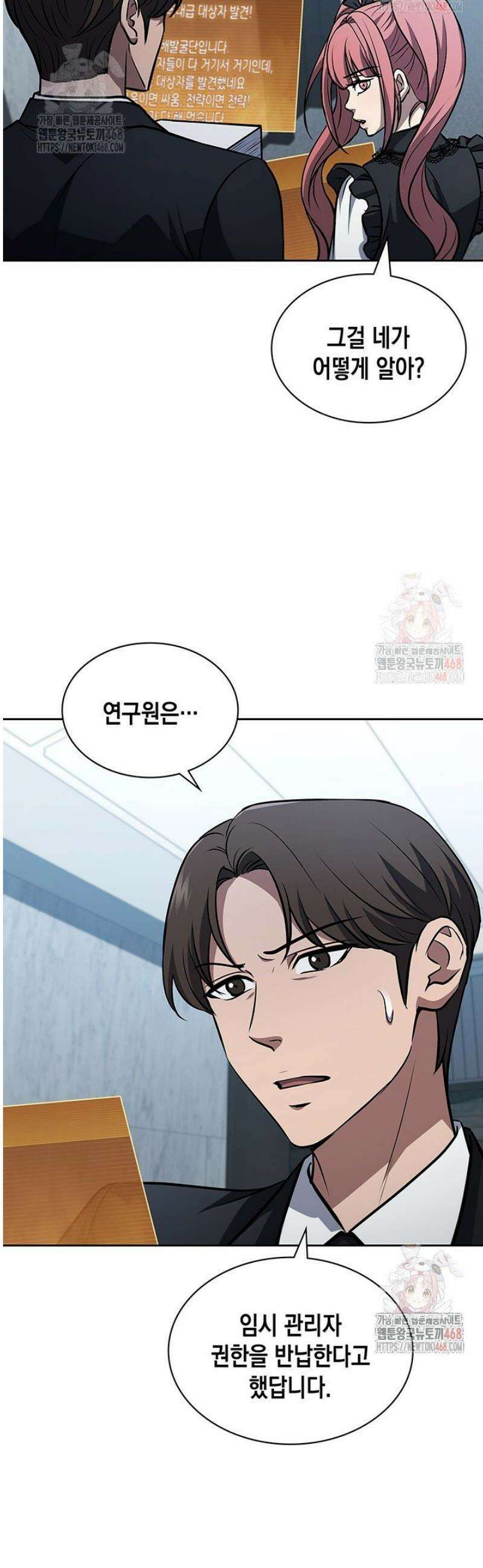 구조 조정에서 살아남는 법 46화 4
