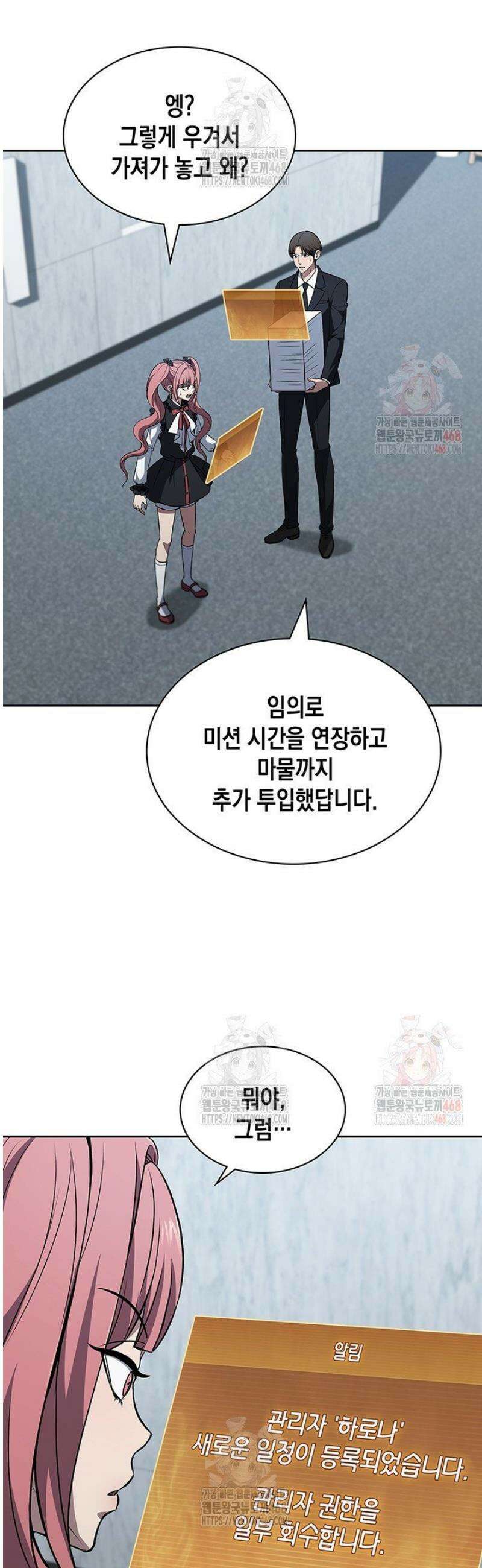 구조 조정에서 살아남는 법 46화 5