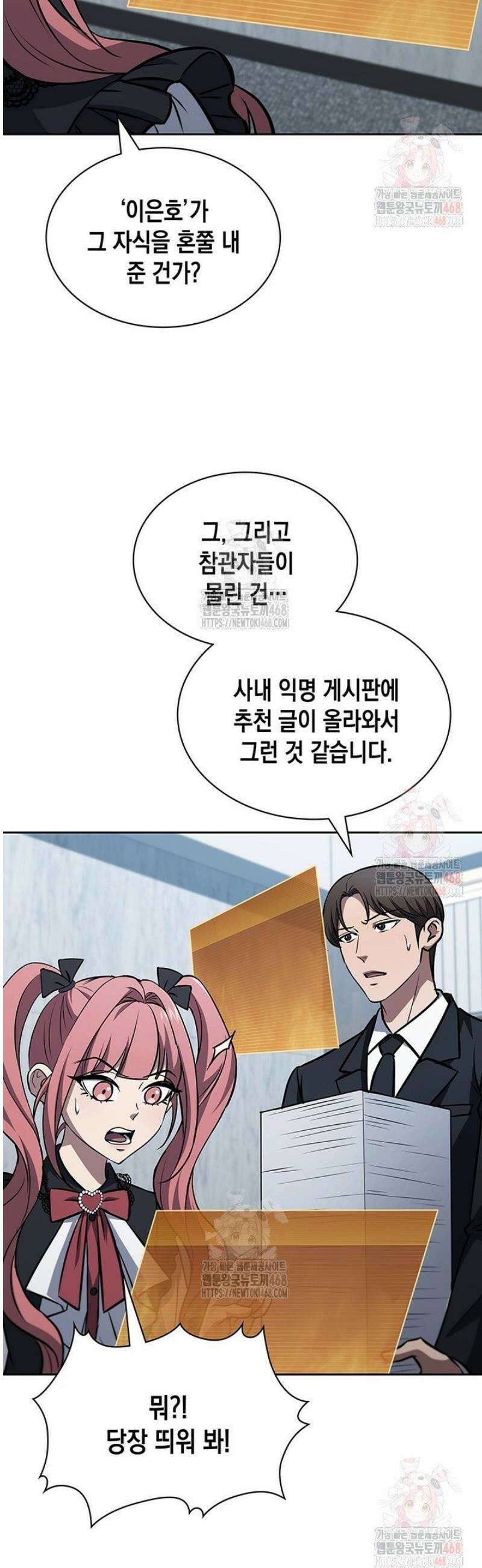 구조 조정에서 살아남는 법 46화 6