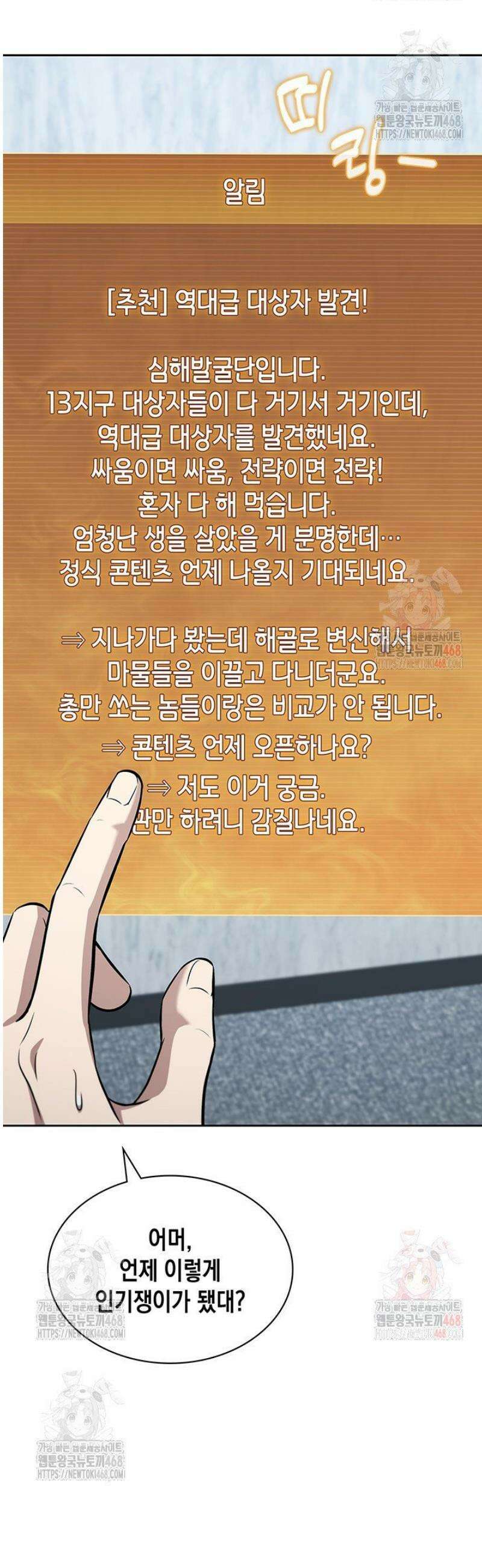 구조 조정에서 살아남는 법 46화 7