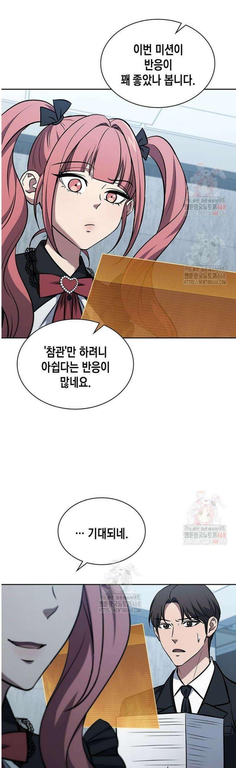 구조 조정에서 살아남는 법 46화 8