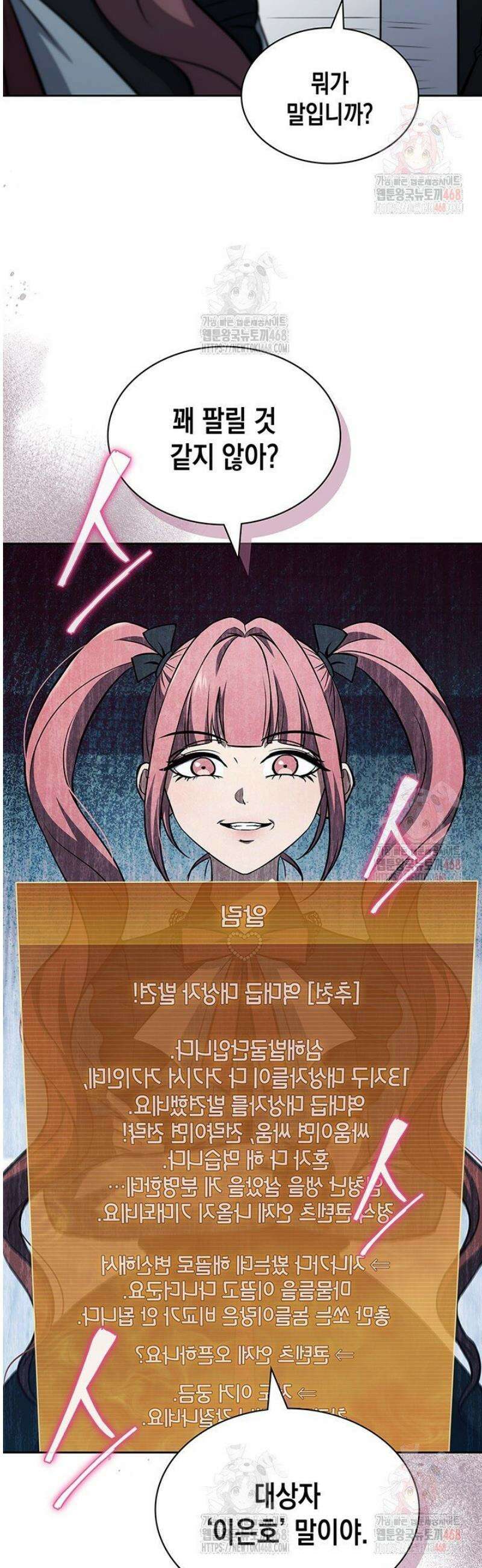 구조 조정에서 살아남는 법 46화 9