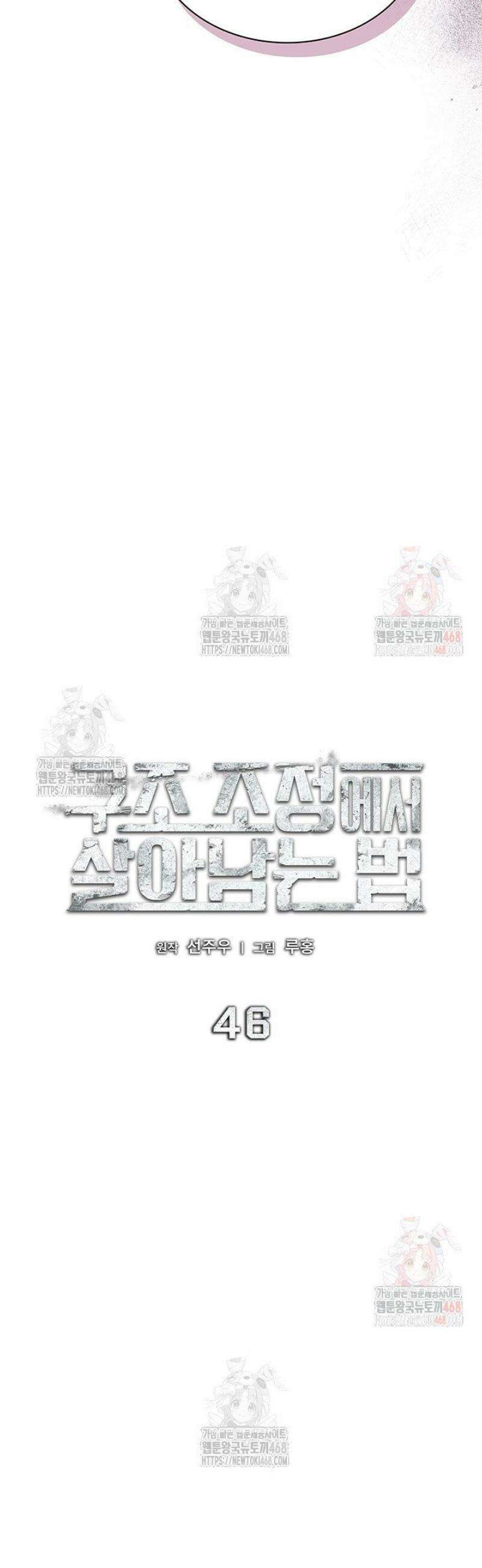구조 조정에서 살아남는 법 46화 10