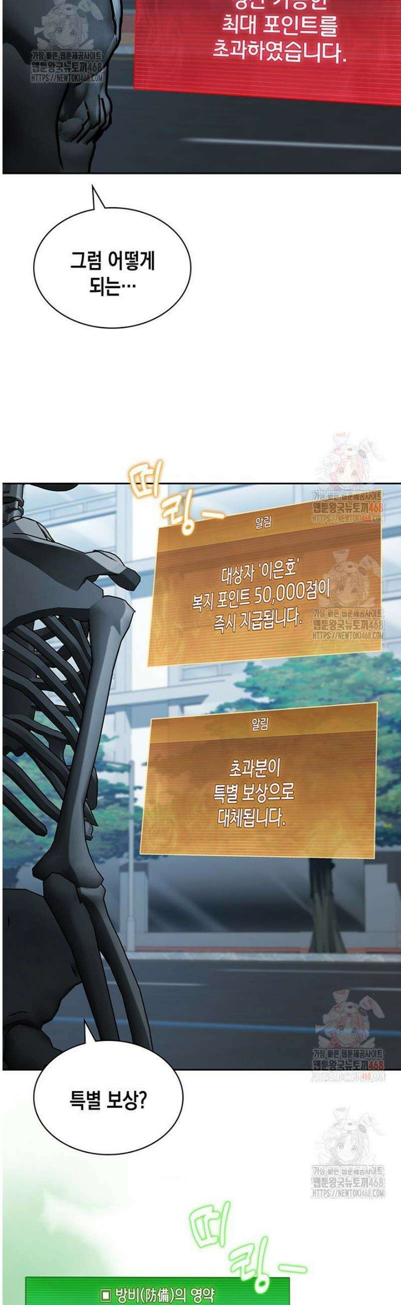 구조 조정에서 살아남는 법 46화 16