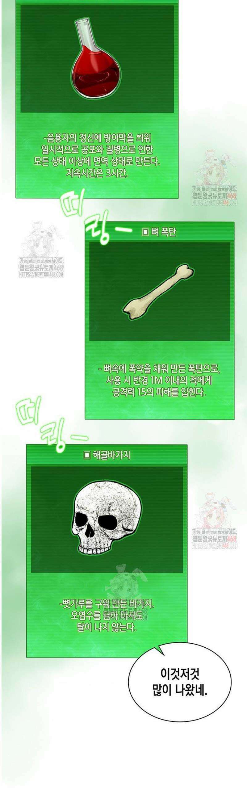 구조 조정에서 살아남는 법 46화 17