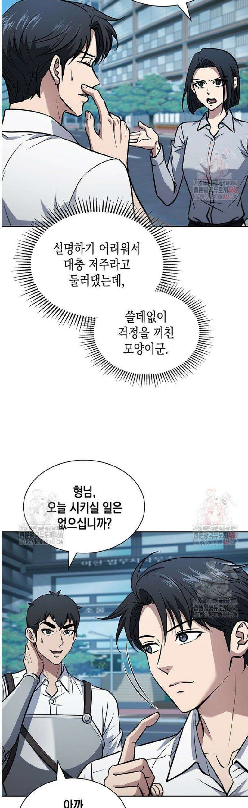구조 조정에서 살아남는 법 46화 20