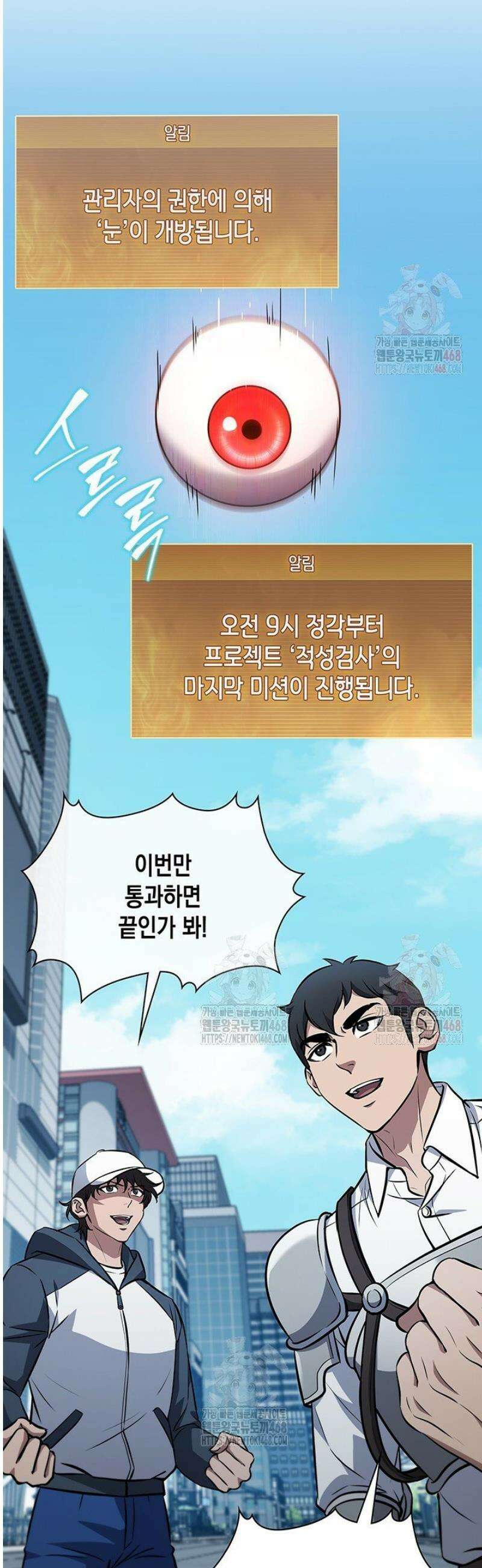 구조 조정에서 살아남는 법 46화 23