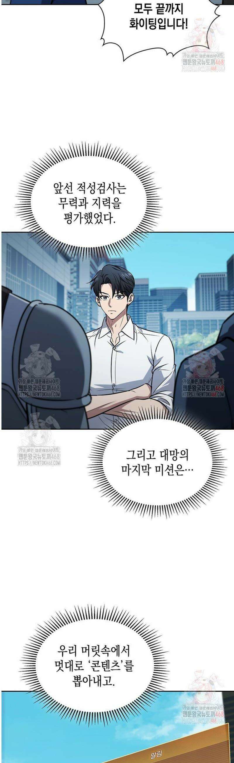 구조 조정에서 살아남는 법 46화 24
