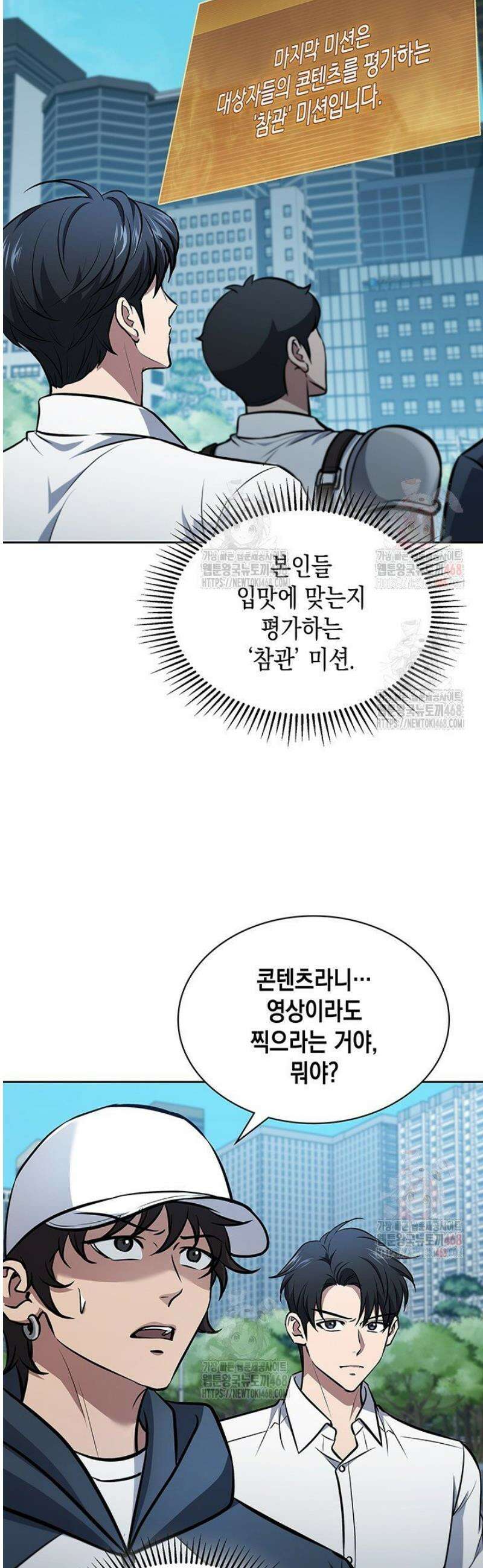 구조 조정에서 살아남는 법 46화 25