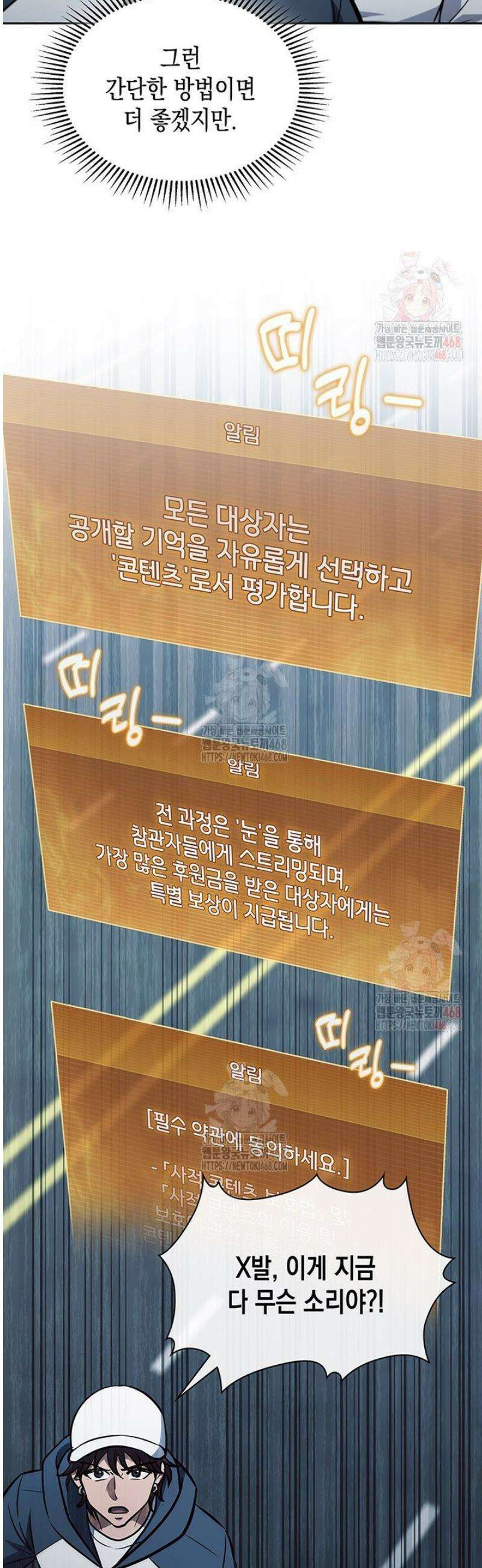 구조 조정에서 살아남는 법 46화 26