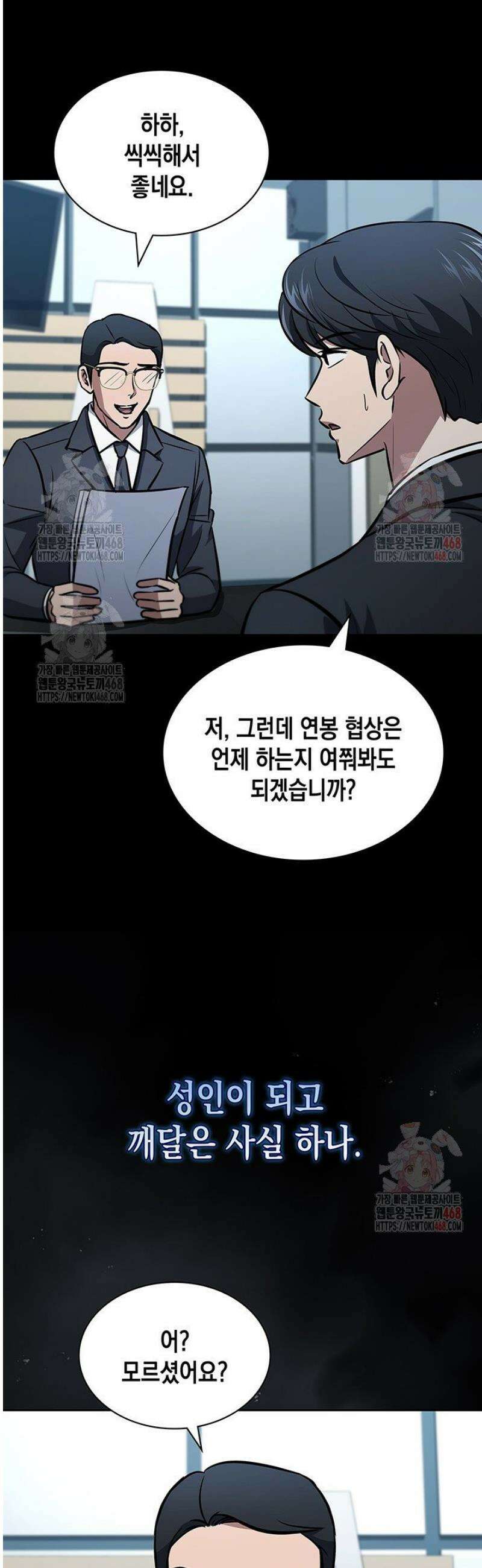 구조 조정에서 살아남는 법 46화 31