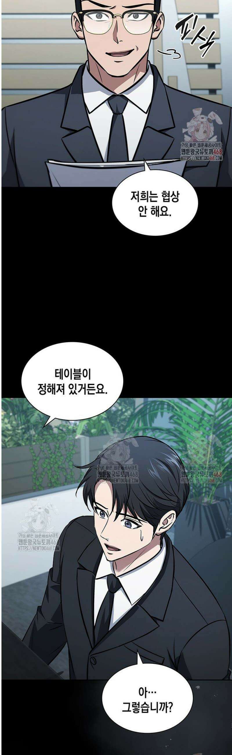 구조 조정에서 살아남는 법 46화 32