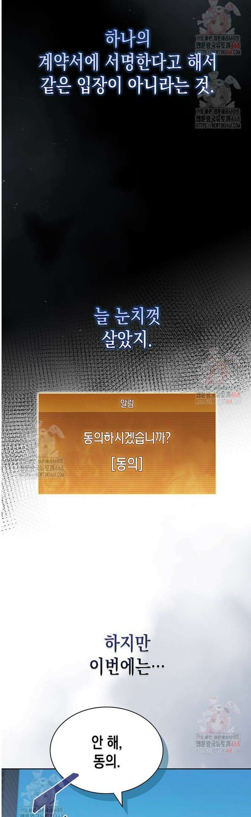 구조 조정에서 살아남는 법 46화 33